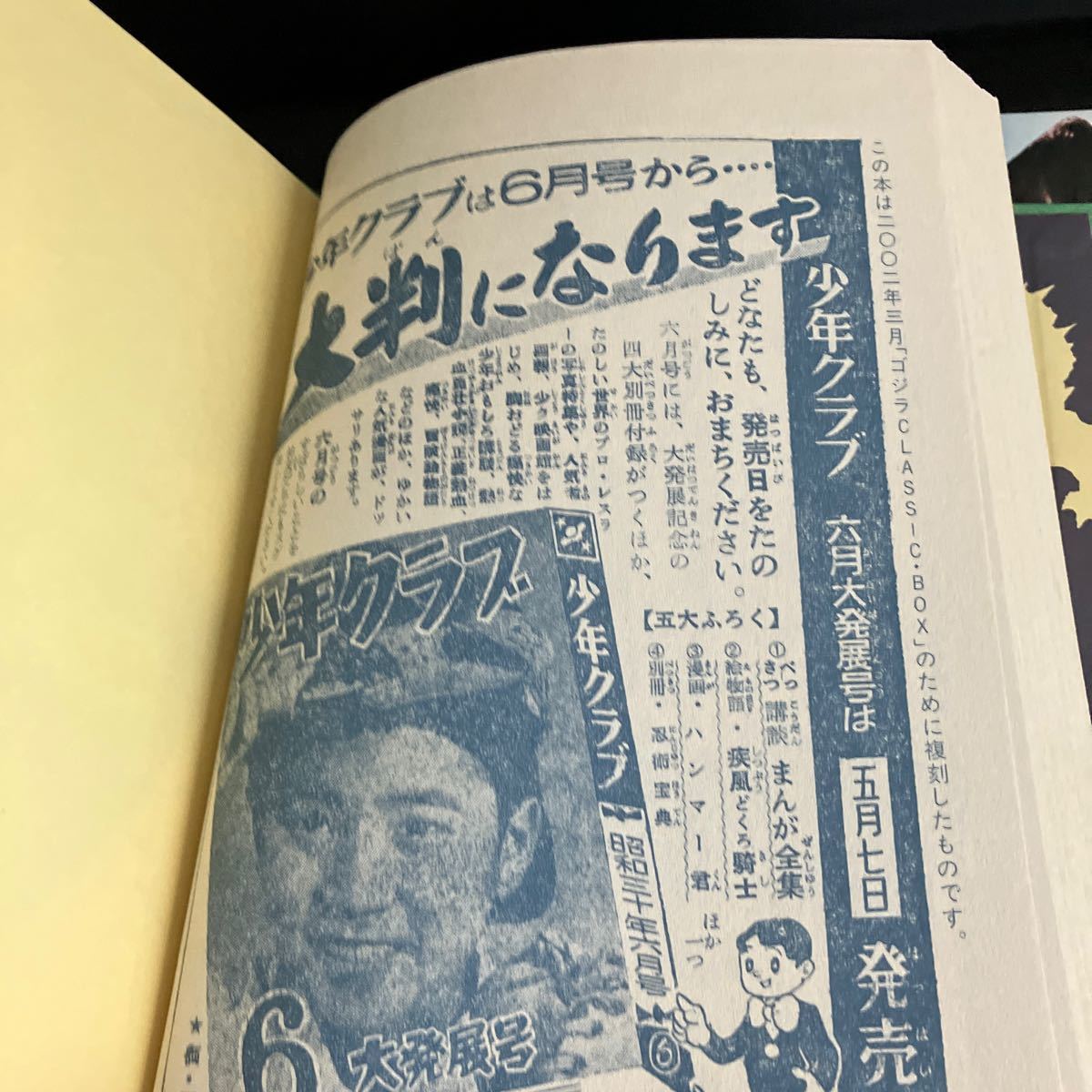 復刻版※ゴジラの逆襲※大日本雄年弁会講談社★少年クラブ 1955年（昭和30年）5月号付録★香山しげる★湯川久雄※＆ベルノート　シール付_画像5