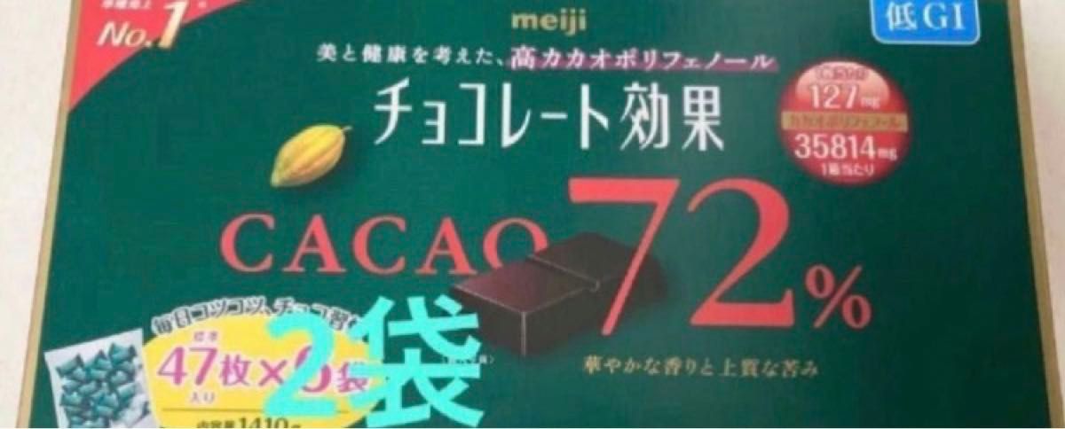 明治 チョコレート効果 カカオ 72% 2袋