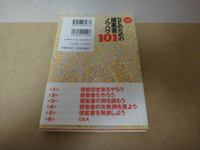 ★ SEのための提案書ノウハウ１０１ ★_画像2