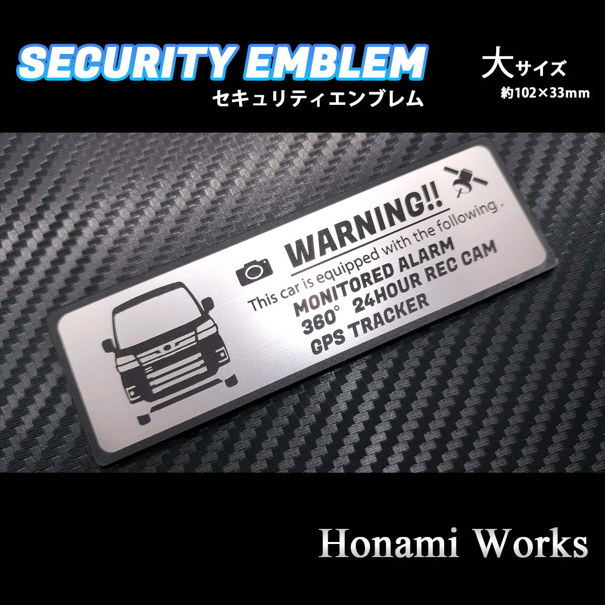 匿名・保障あり♪ 新型 700系 アトレーワゴン セキュリティ ステッカー エンブレム 大 盗難防止 防犯 24時間監視 ドラレコ GPS ATRAI WAGON_画像5