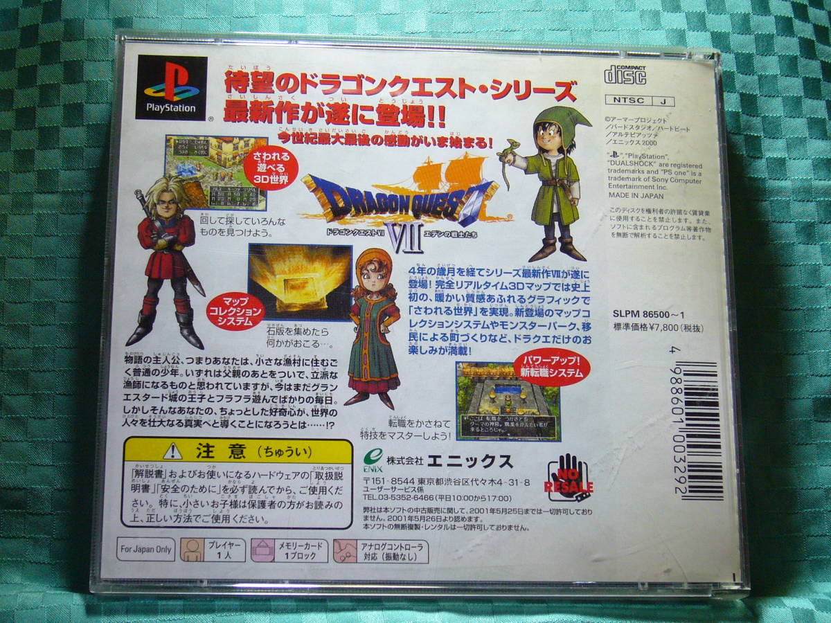 [PS]　ドラゴンクエストVII エデンの戦士たち/説明書付 プレイステーション(Playstation)用ソフト※ケース割れ_画像2