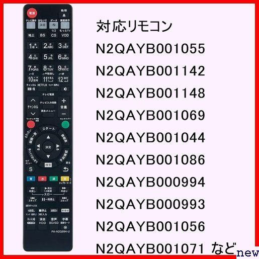 新品♪ PerFascin など N2QAYB000993 N2QAYB000994 fo replace 代用リモコン 92_画像4