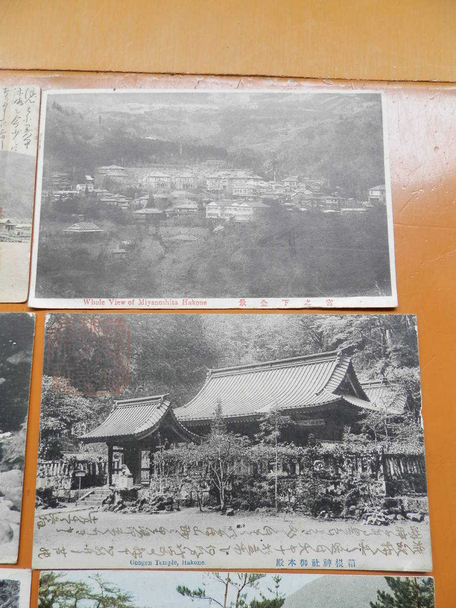 1910-30年代　箱根名所　旧街道駕籠　箱根ホテル　須雲川　宮ノ下全景　豊臣秀吉書状　絵葉書　９枚　神奈川県　　箱5_画像5