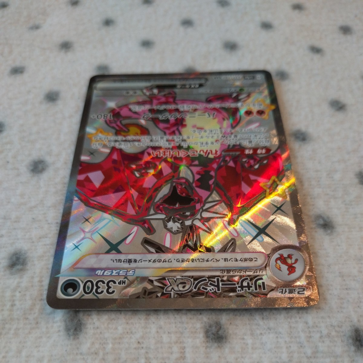 ポケモンカード sv4a ☆ リザードンex SSR ☆ リザードン ex 色 ポケモンカード sv4a ☆ リザードンex SSR ☆ リザードン ex 色