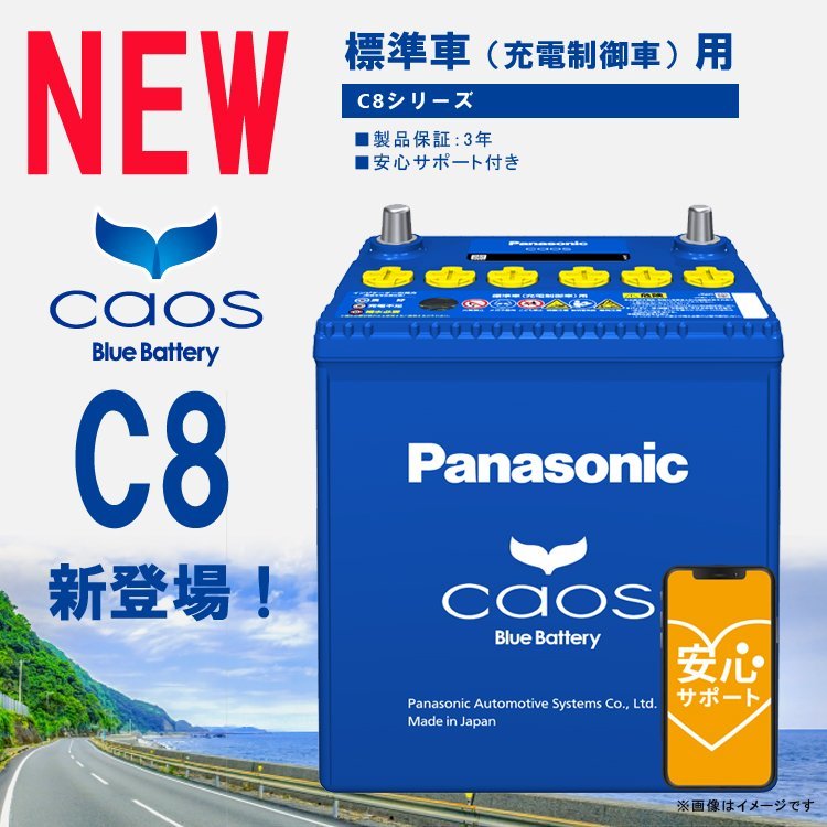 【メーカー安心サポート対象】 バッテリー カオス 80B24LC8 (代引手数料・送料無料) （返品交換不可）4～7日で出荷予定(土日祝除く)_画像1