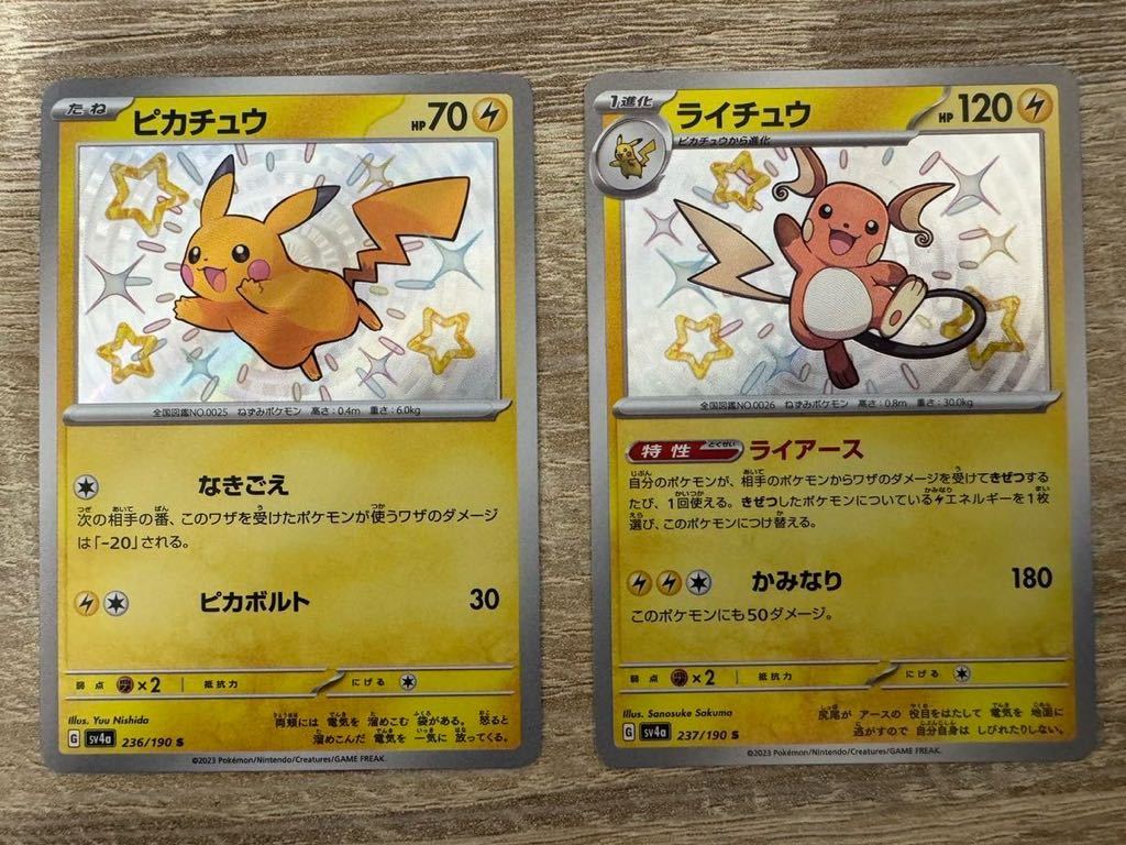 本物品質の ポケモンカード シャイニートレジャーex 2枚セット S