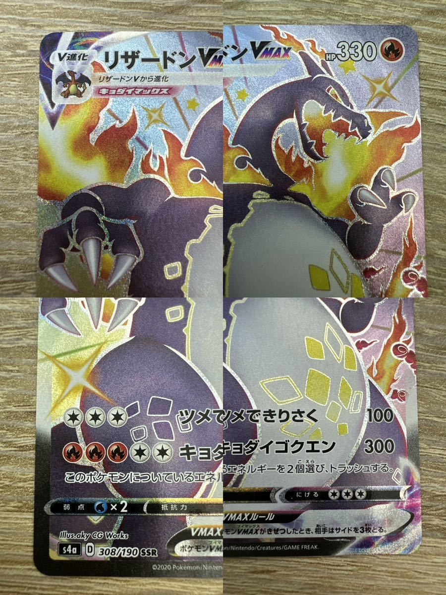 ポケモンカード リザードンV SSR リザードンVMAX SSR シャイニー ポケモンカード リザードンV SSR リザードンVMAX SSR シャイニー