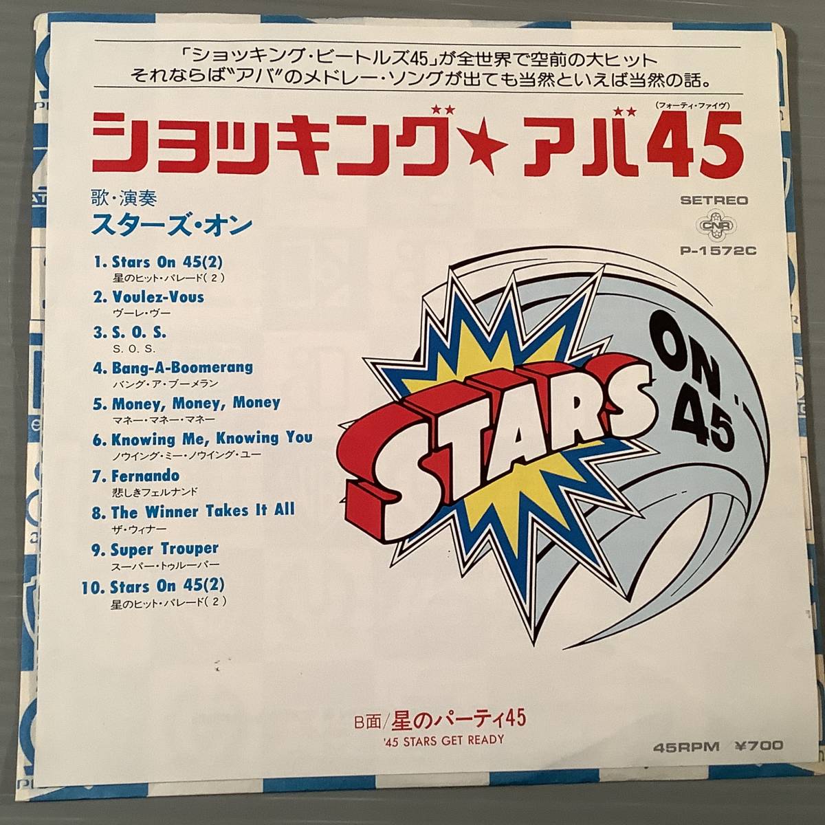 シングル盤(EP)◆『ショッキング・アバ45 メドレー・ソング』歌・演奏：スターズ・オン◆美品！_画像1