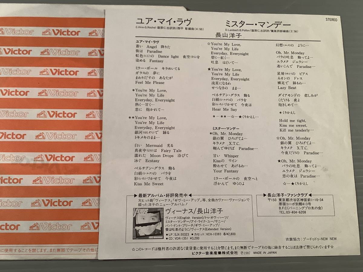 シングル盤(EP)◆長山洋子『ユア・マイ・ラヴ』『ミスター・マンデー』◆美品！_画像2
