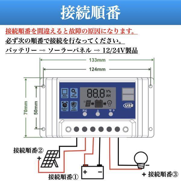 ソーラーチャージャー コントローラー コントローラ 10A 12V 24V 太陽光発電 DIY チャージコントローラー バッテリー PWM cim-077_画像7