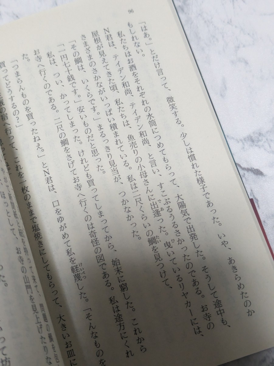 津軽　改訂版　太宰治　角川文庫　生田斗真カバー版