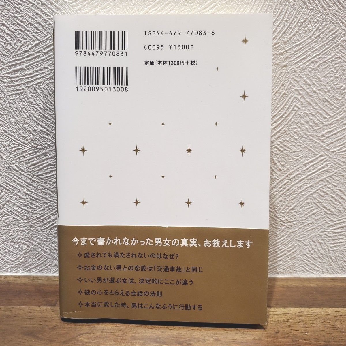 恋愛と結婚の黄金（ゴールデン）ルール 佐藤富雄／著