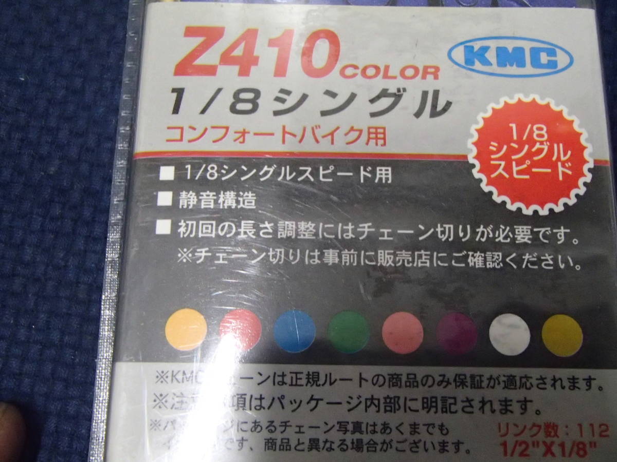 デッドストック / KMCチェーン Z410 Color ブルー_画像2
