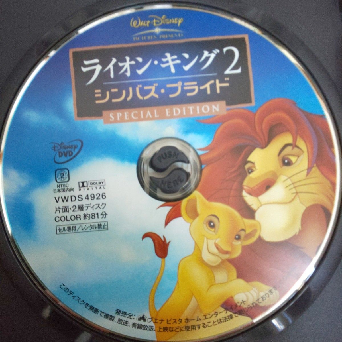 ライオンキング2 DVD