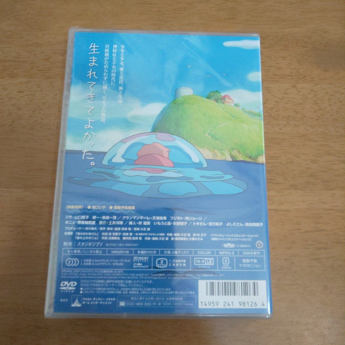 【新品・未使用】崖の上のポニョ DVD