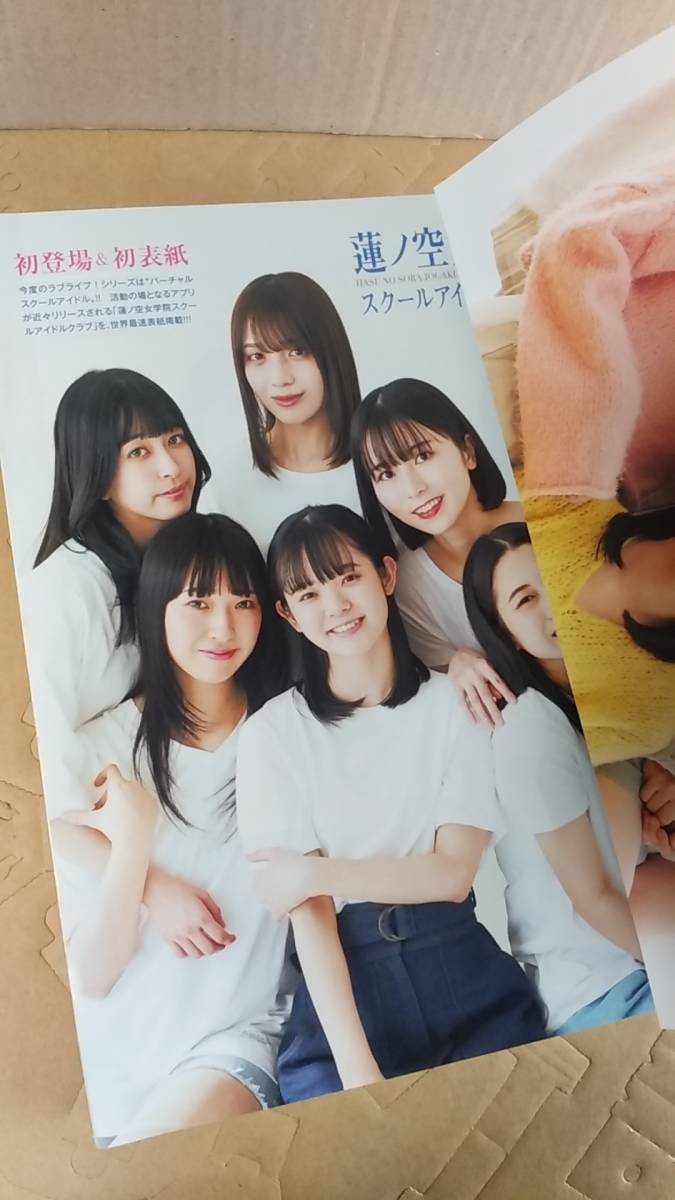 書籍/雑誌、コミック、アイドル　週刊ヤングジャンプ 2023年 No.21 ラブライブ！蓮ノ空女学院スクールアイドルクラブ 桐原美月　集英社 _画像3