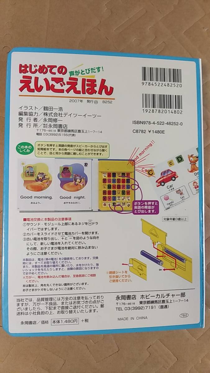 書籍/絵本、英語、学習　声がとびだす！きいてうたって！はじめてのえいごえほんABC　2007年発行　永岡書店　中古_画像2