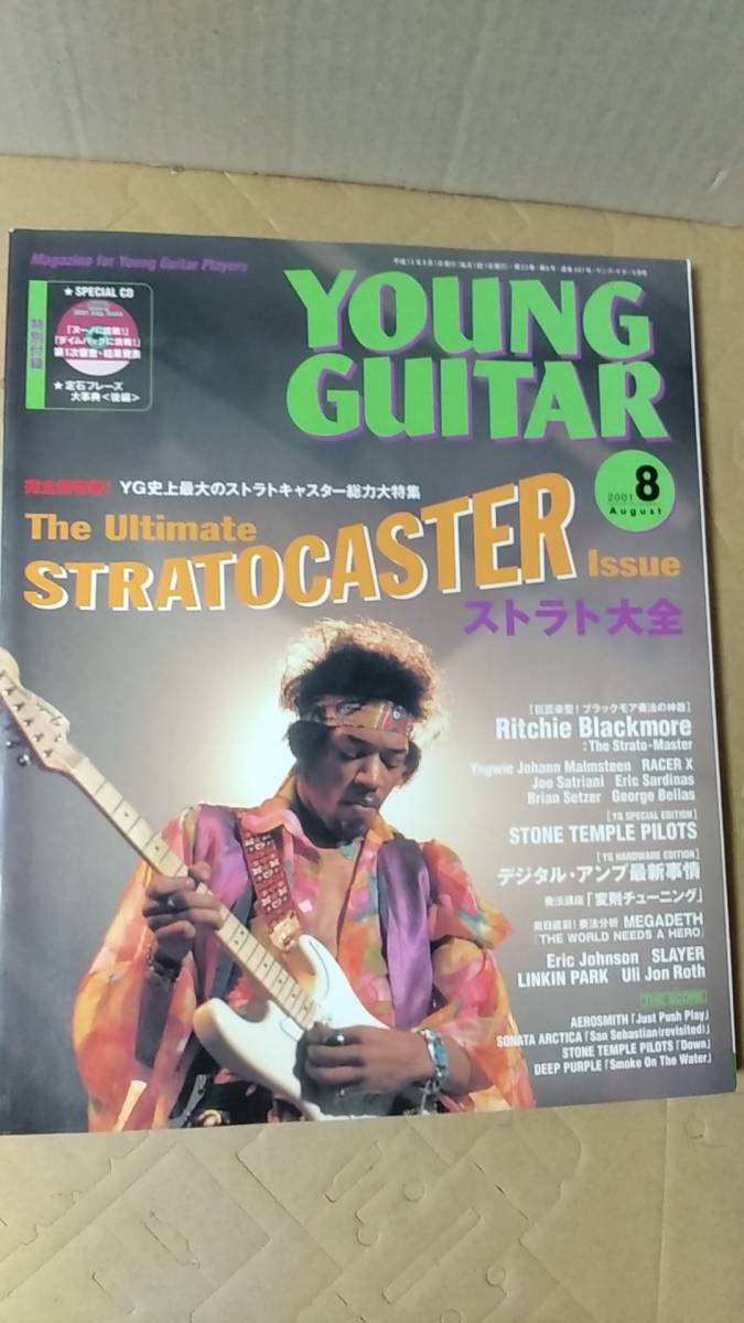書籍/音楽、ロック、洋楽 ヤング・ギター YOUNG GUITAR 2001年8月号 ストラト大全 YG史上最大のストラトキャスター総力大特集 中古の画像1