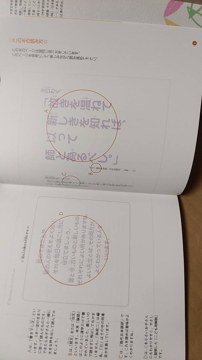 書籍/児童向け、学習、中国文学　安岡定子 / 親子で楽しむ こども論語塾　2009年12刷　明治書院　中古_画像4