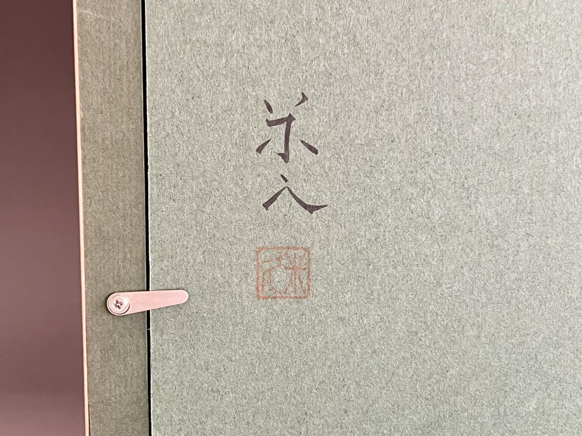 A9 米久和彦　九谷　赤絵金襴手　小紋龍図　陶額　陶板_画像9