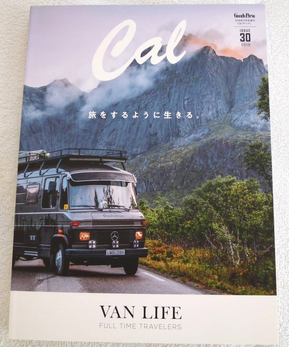 Cal(キャル) vol.30 2019年11月号　特集：VAN LIFE(バンライフ)_画像1