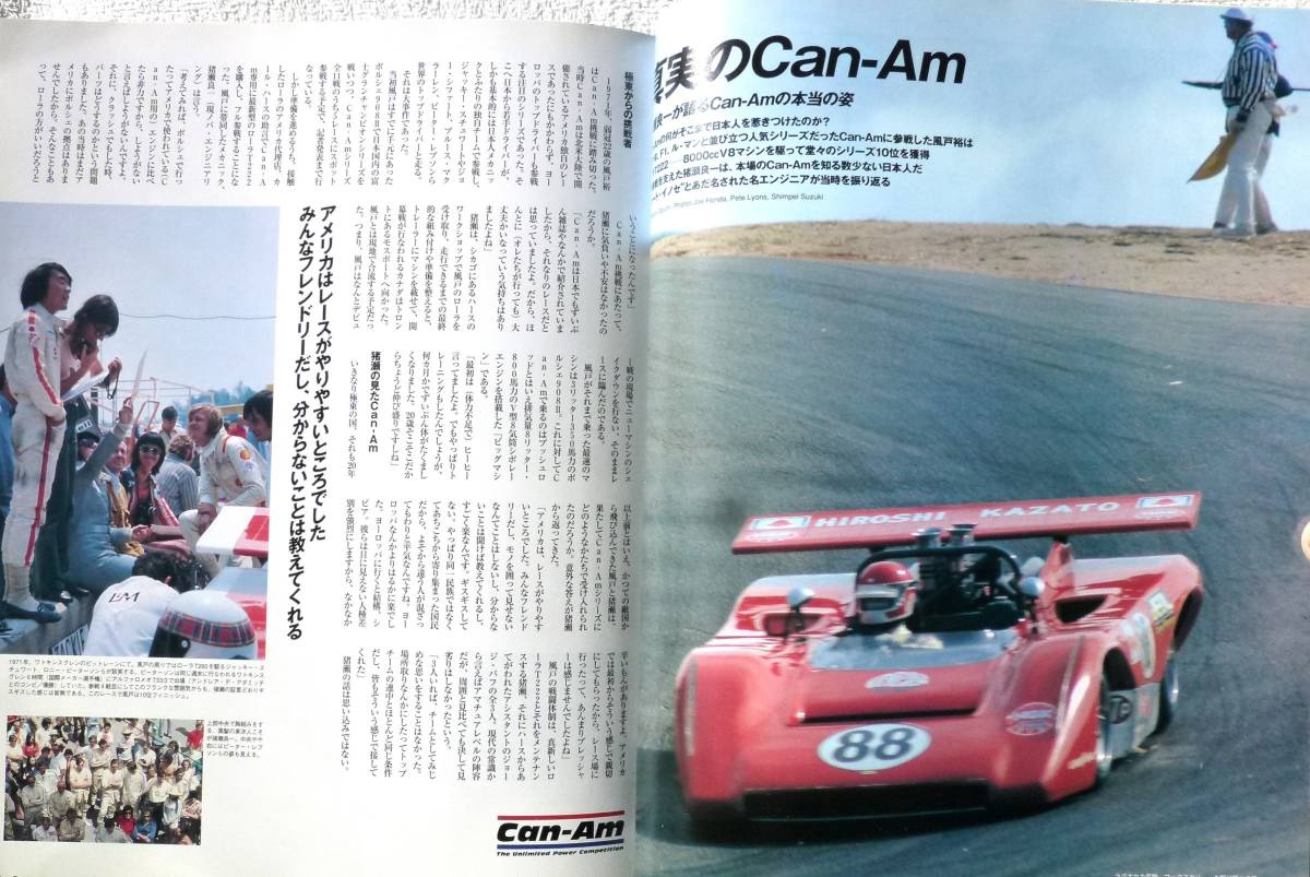 Racing on (レーシングオン)№427 2008年06月号　　特集：Cam-Am _画像7