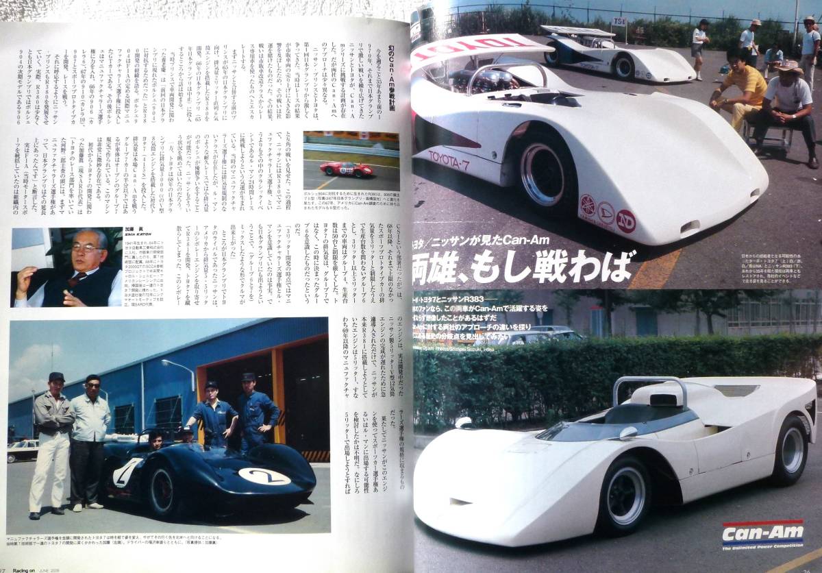 Racing on (レーシングオン)№427 2008年06月号　　特集：Cam-Am _画像6