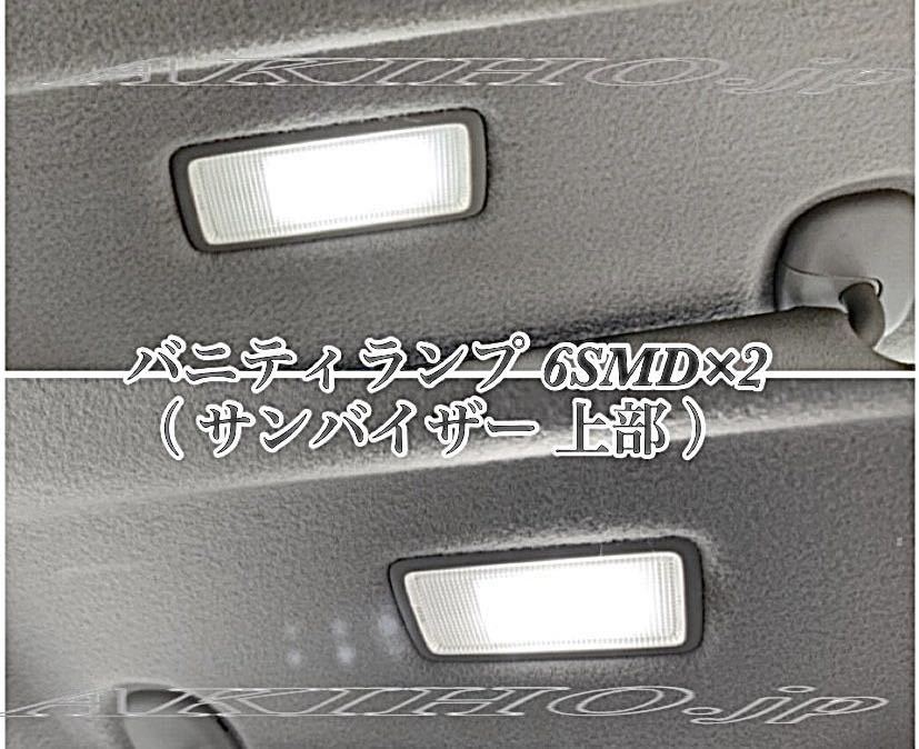 送料無料 ☆ プリウス30系 プリウスα40系 専用設計 純白光 LED ルームランプ 合計138 SMD 8点セット ZVW30_画像6