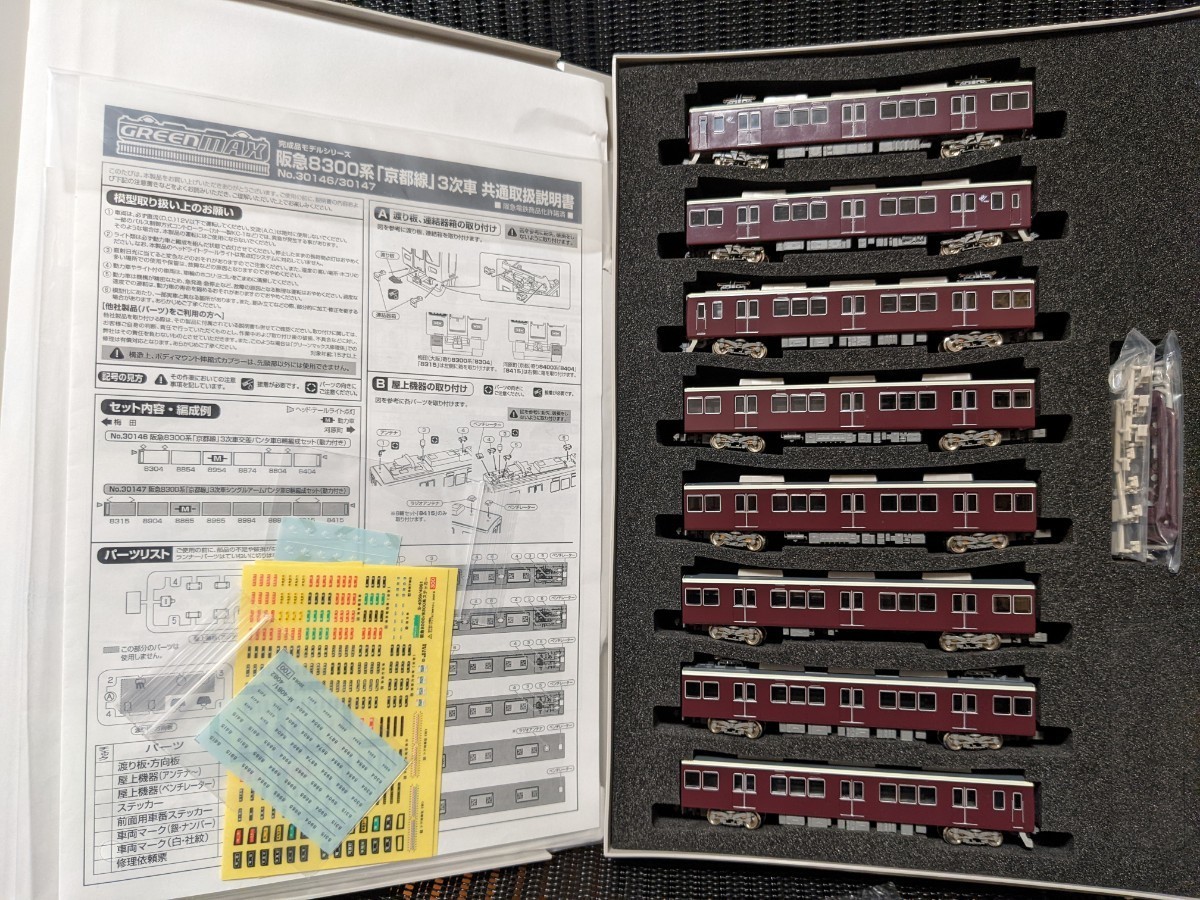 ◆◇(Nゲージ) グリーンマックス 阪急8300系 京都線 3次車 6両 ＋ 7000/7300系 先頭車2両セット (京都線 7326F + 8304F編成)◇◆_画像5