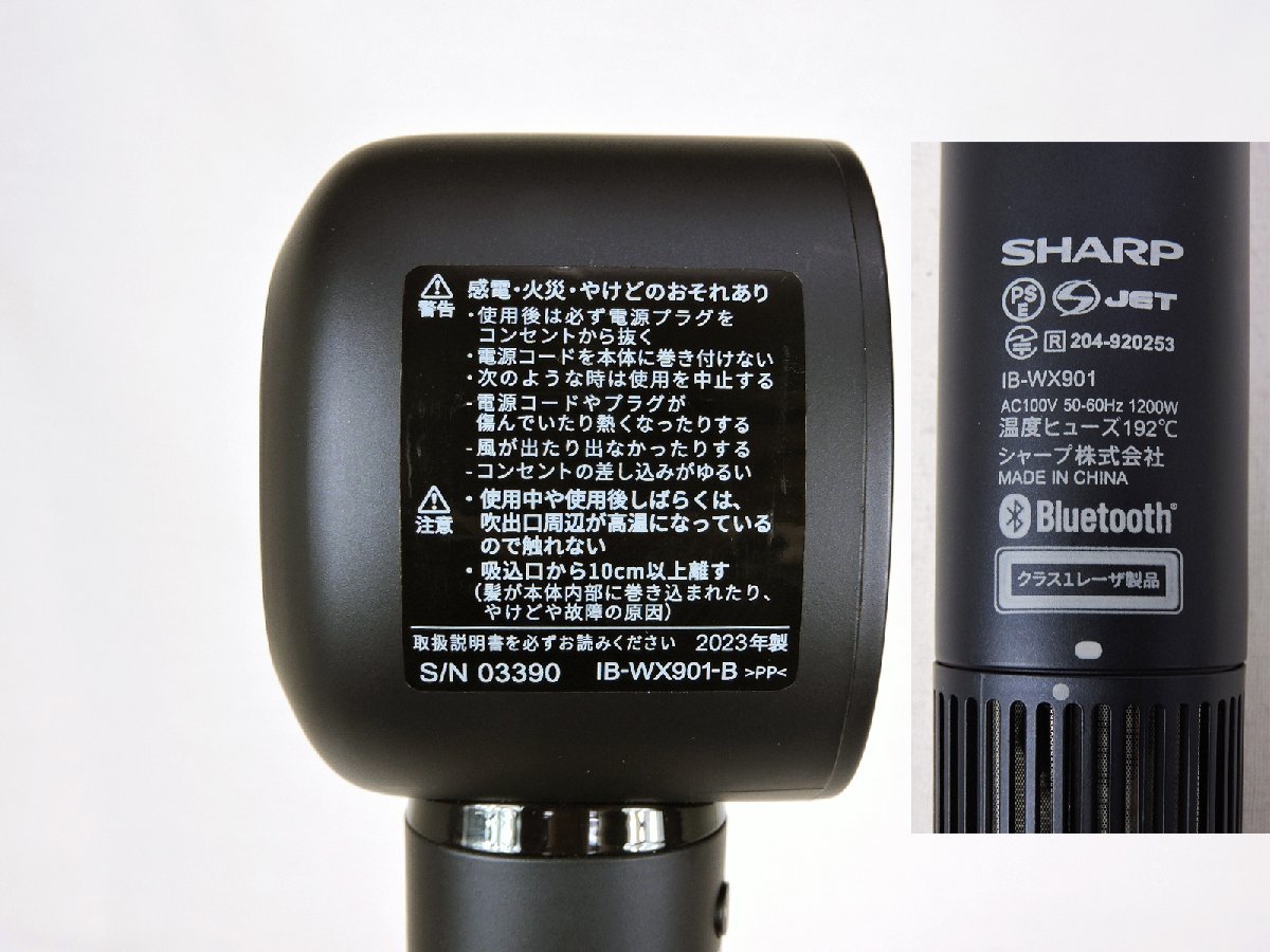 【中古/動作○】2023年製 SHARP プラズマクラスタードレープフロードライヤー IB-WX901 Bluetooth 速乾 本体のみ_画像6