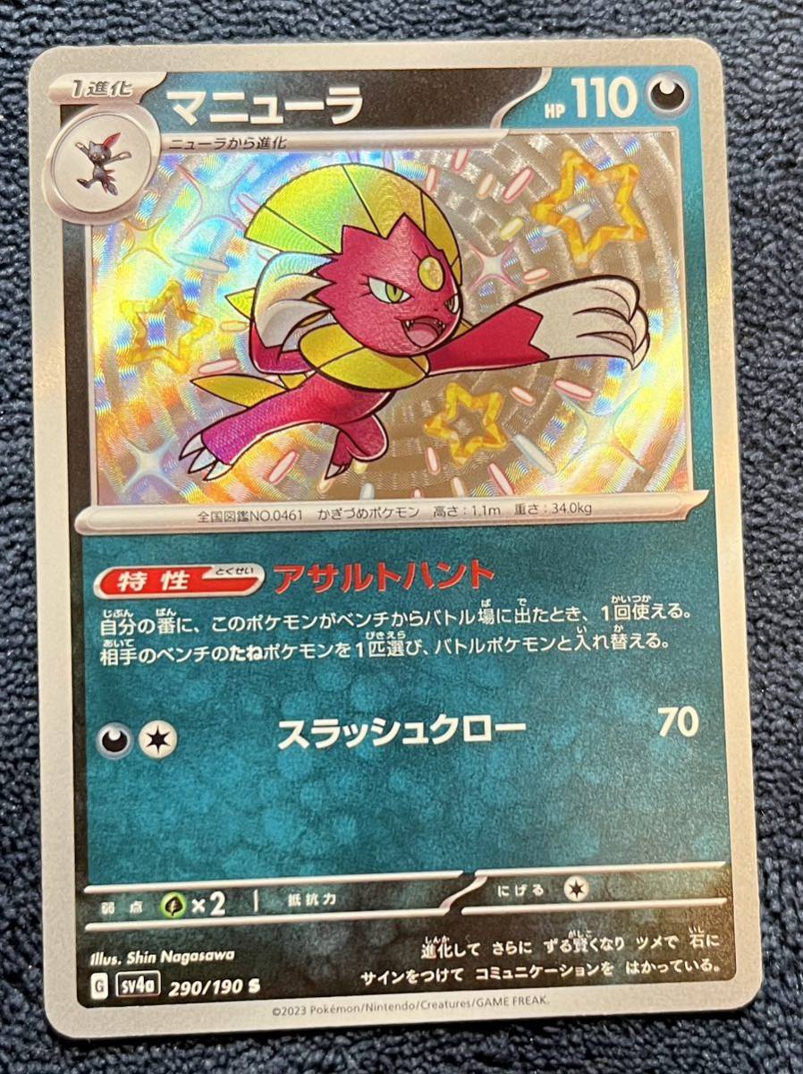 【ポケモンカード】マニューラ S sv4a 290/190シャイニートレジャー_画像1