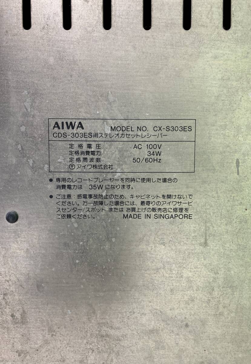 ★在庫処分　ジャンク　AIWA　アイワ　CDS-303A　ステレオカセットレシーバー　CX-S303ES　３WAY BASS REFLEX SPEAKER SYSTEM　795_画像9