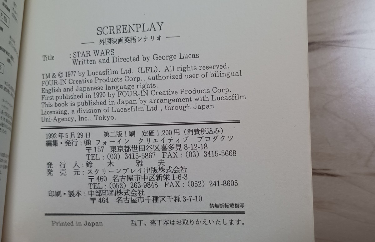 送料無料　STAR WARS SCREENPLAY　スター・ウォーズ　スクリーンプレイ　エピソード4　新たなる希望　A NEW HOPE　第二版1刷_画像3