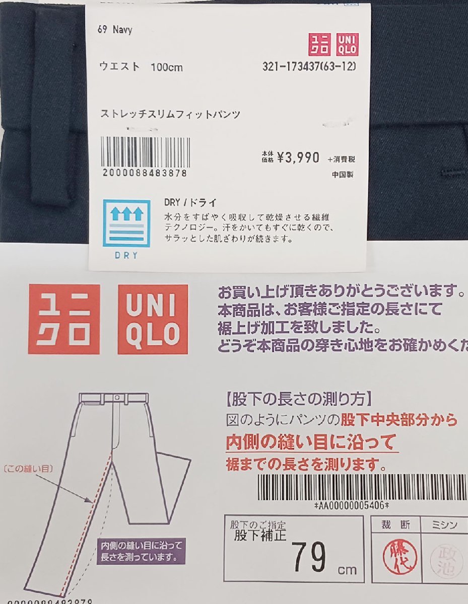 夏物セール 1102-1 未使用品 ユニクロ ストレッチスリムフィットパンツ4枚セット サイズXL（W100L79) カラーNavy/Black/Black_画像3