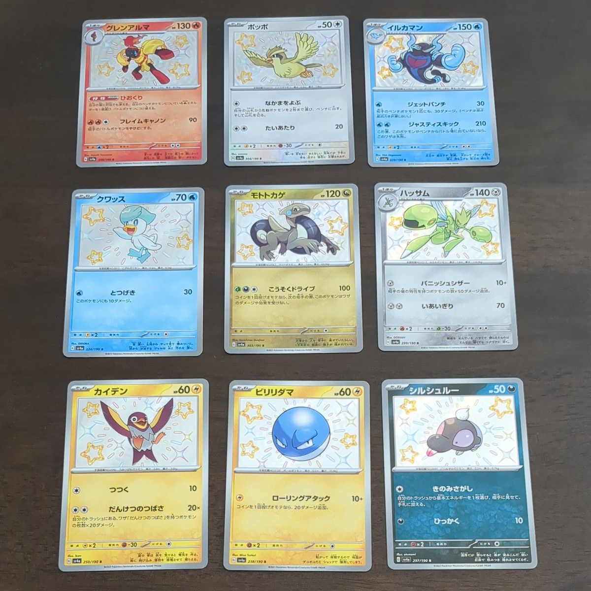 ポケモンカード シャイニートレジャーex 色違い S 9枚セット ポケモンカード シャイニートレジャーex 色違い S 9枚セット