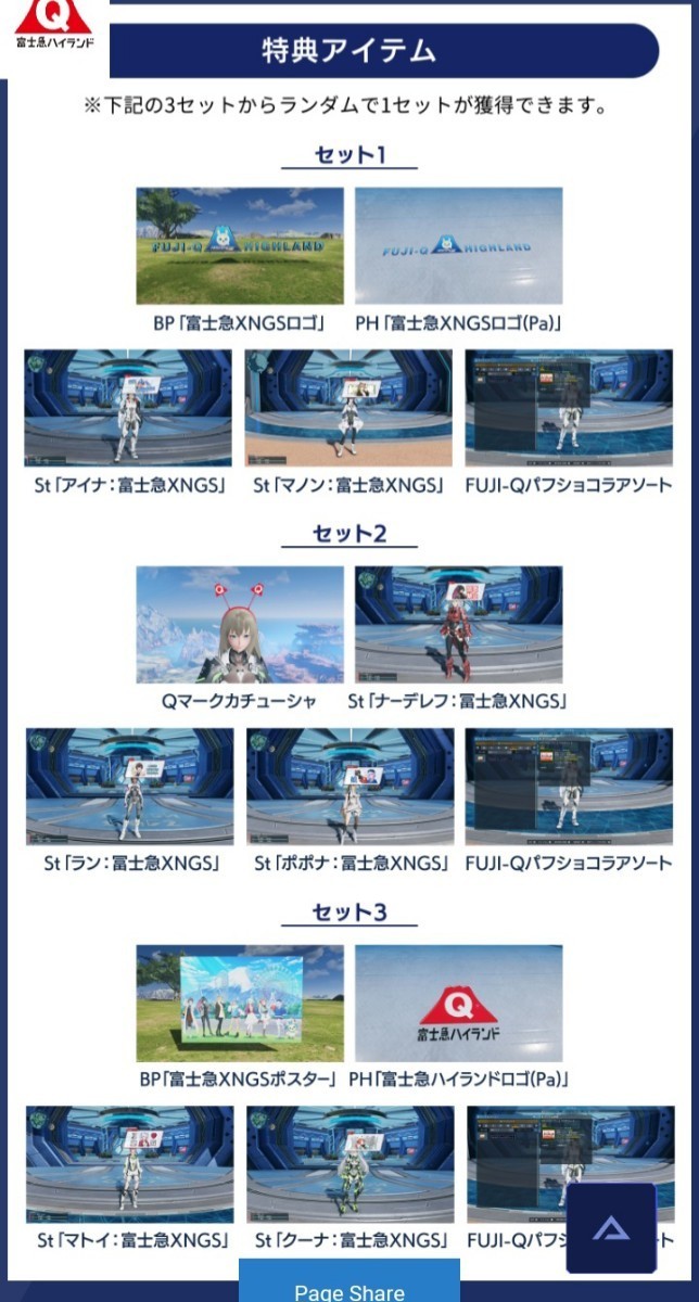 PSO2 NGS 富士急ハイランド　物販・コラボフード　アイテムコード　ニュージェネシス　未開封_画像3