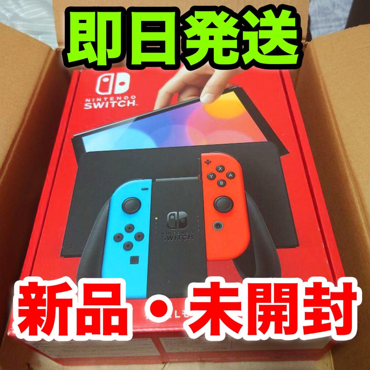 Nintendo Switch（有機ELモデル）ネオンブルー・ネオンレッド 新品未