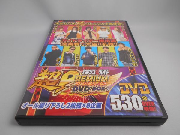 パチンコ必勝ガイド 超PREMIUM DVD-BOX [DVD]