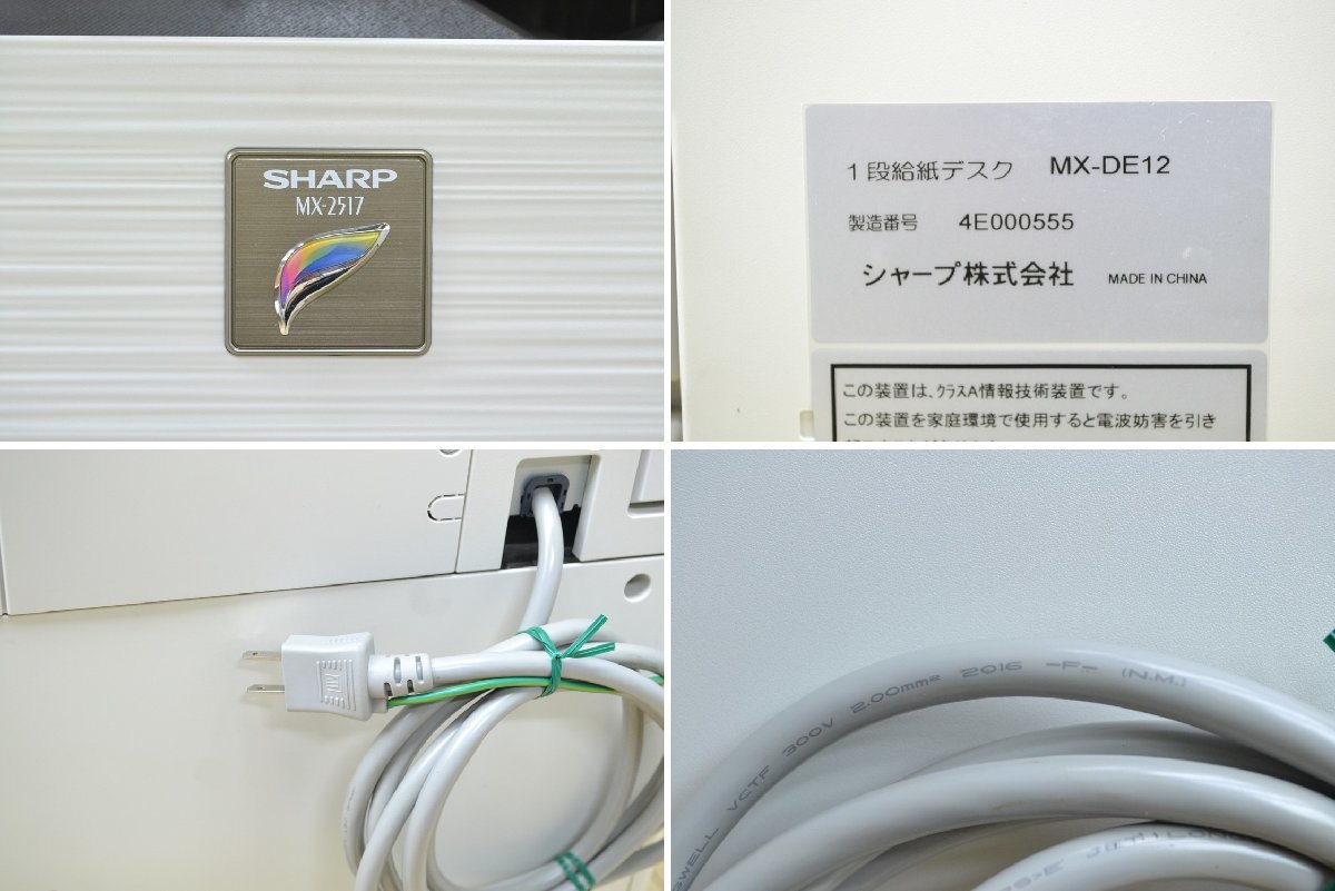 E133■法人限定配送■現状品■SHARP シャープ■フルカラー複合機■MX-2517■コピー機 FAX プリンター■総印刷枚数:37,919枚_画像10