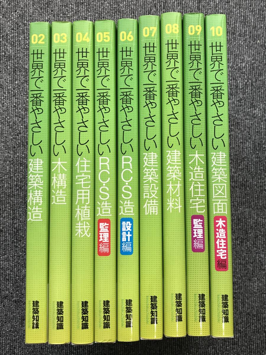 894 9冊 世界で一番やさしい建築構造 木構造 住宅植栽 RC・S造管理 設計篇 建築設備 建築材料 住宅管理編 建築図面木造住宅編の画像2