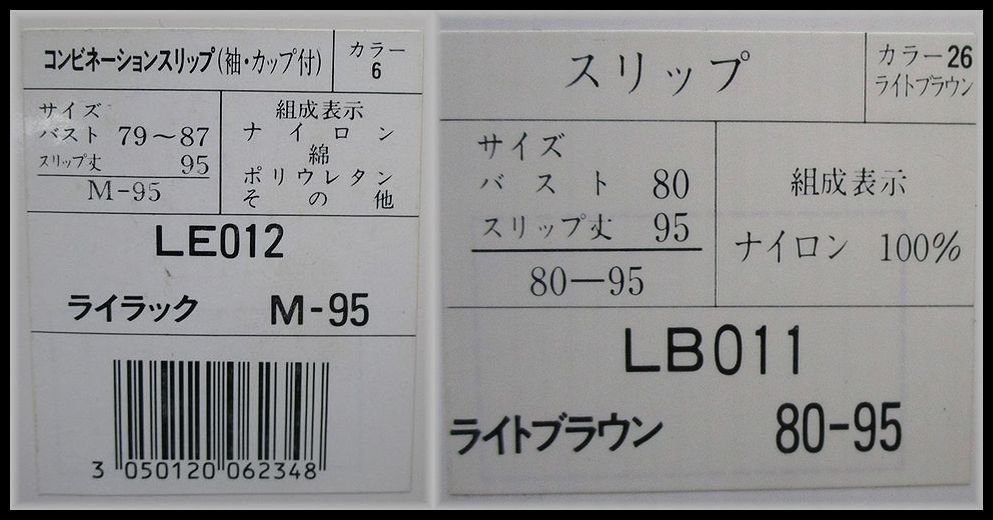 [ZEROnet]△CHARLE シャルレ 10点セット 長袖インナー キャミソール スリップ ガードル ショーツ 靴下 まとめ 未使用保管品△J512-1_画像5