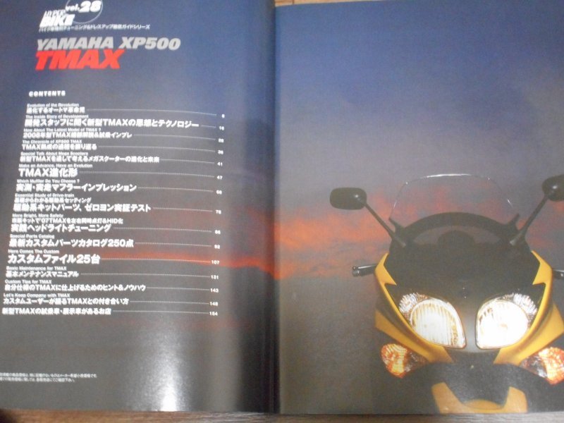 ハイパーバイク Vol.28 YAMAHA TMAX_画像3