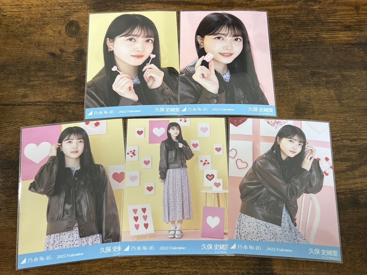 乃木坂46 久保史緒里 2022 Valentine 生写真 コンプ_画像1