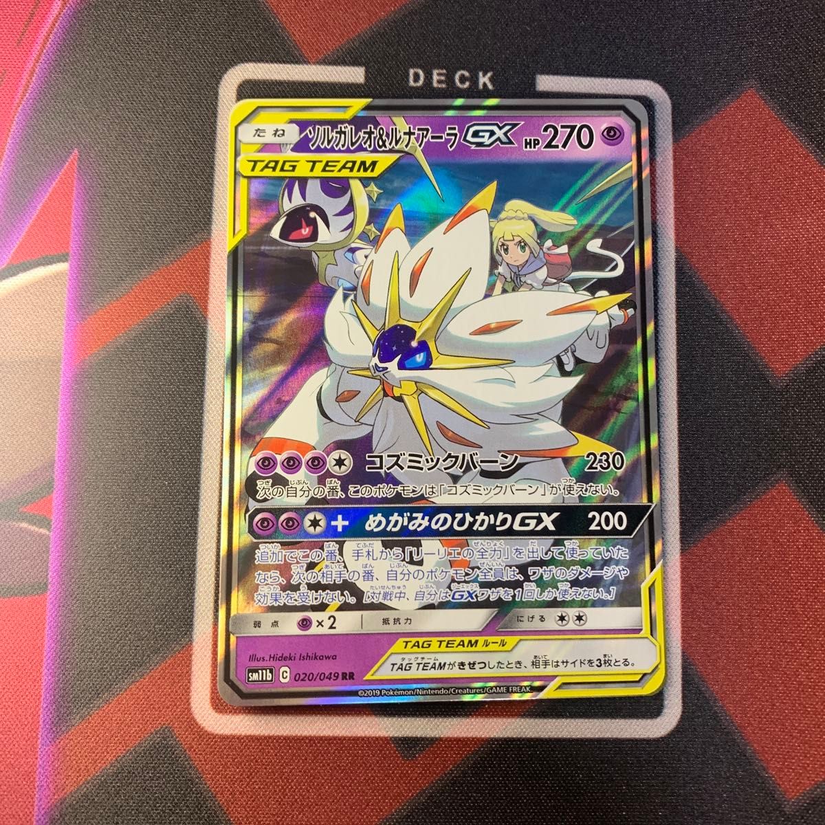 ポケモンカード ソルガレオ ルナアーラGX ポケカ RR 020/049 ポケモンカード ソルガレオ ルナアーラGX ポケカ RR 020/049