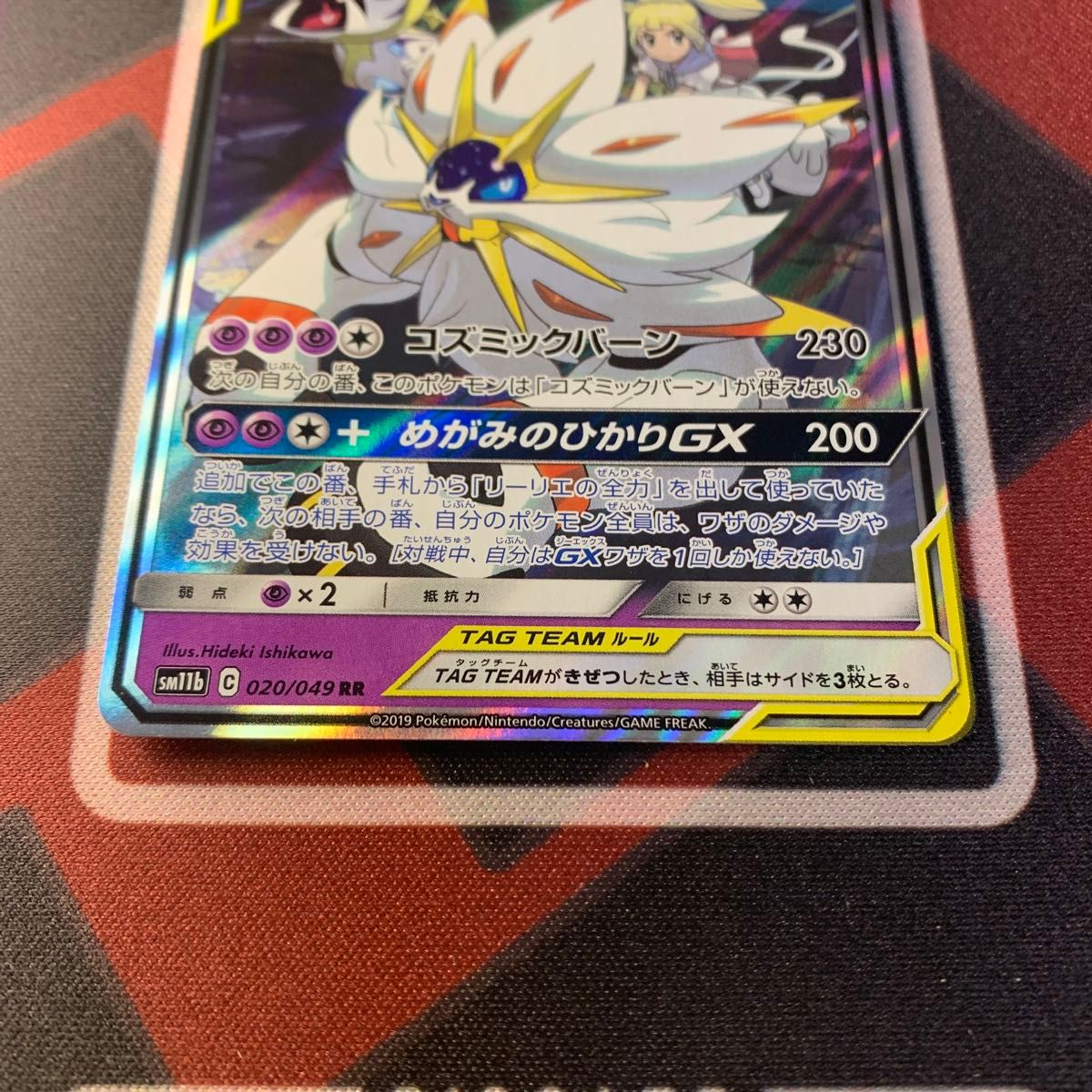 ポケモンカード ソルガレオ ルナアーラGX ポケカ RR 020/049 ポケモンカード ソルガレオ ルナアーラGX ポケカ RR 020/049