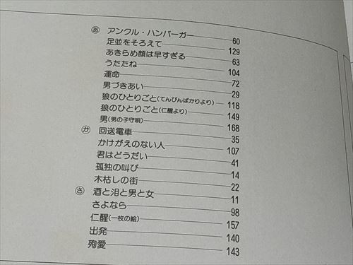 レコードコピーソングブック　ギター弾き語り 河島英五_画像3