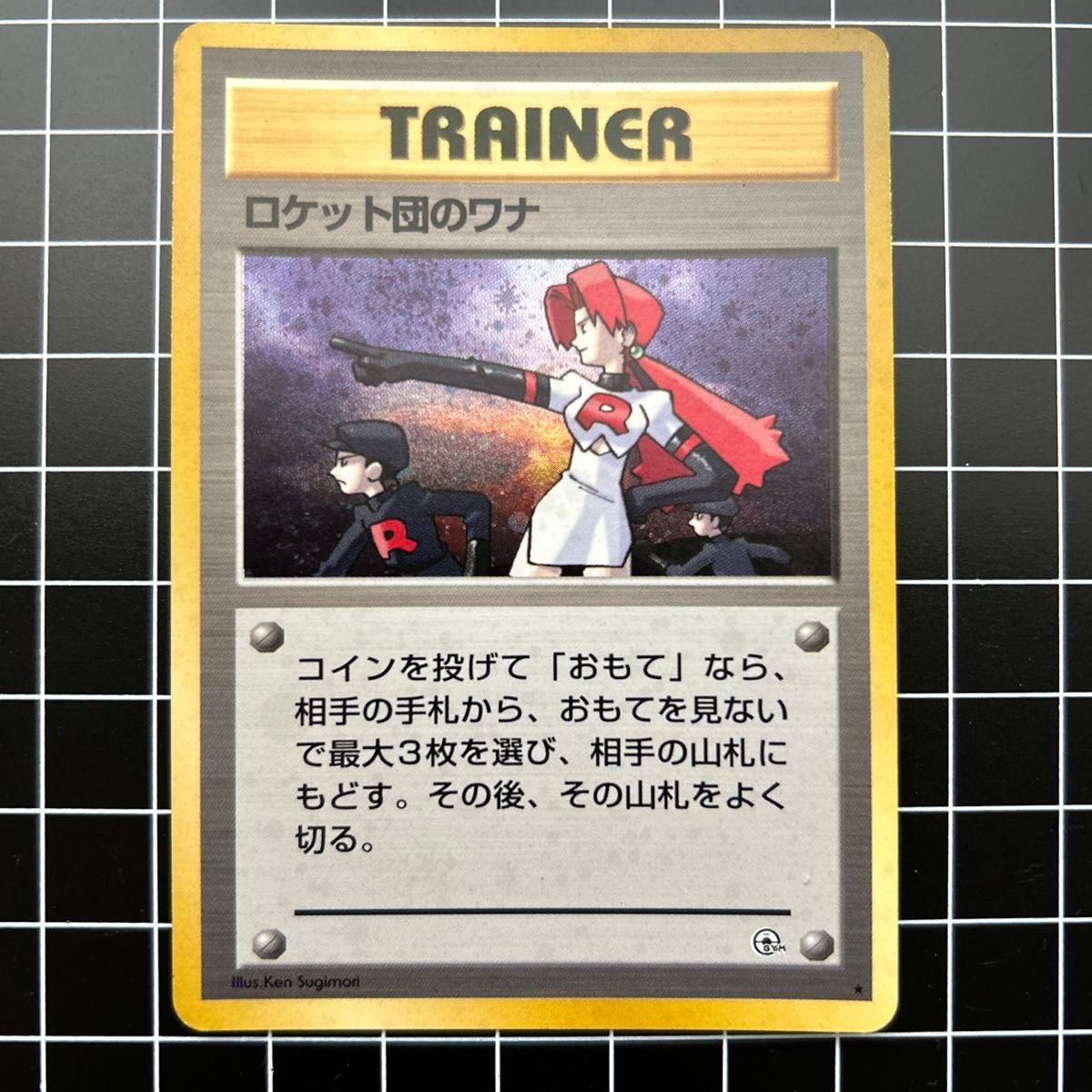 ポケモンカード ロケット団のワナ|Yahoo!フリマ(旧PayPayフリマ) ポケモンカード ロケット団のワナ|Yahoo!フリマ(旧PayPayフリマ)