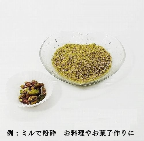 ピスタチオナッツQ(焙煎）300g No-shell Pistachio　送料無料_画像3