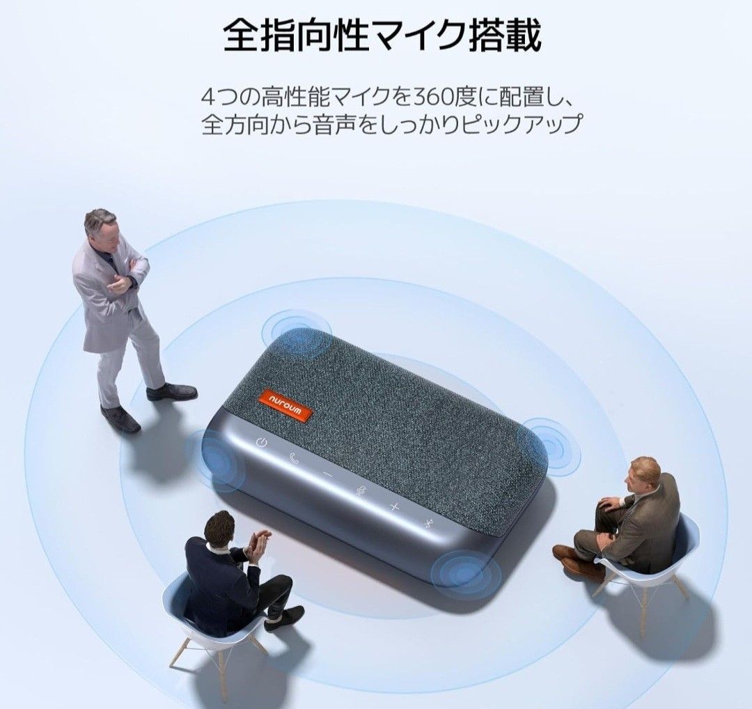 Nuroum 会議用マイクスピーカー スピーカーフォン Bluetooth対応 ノイズキャンセリング