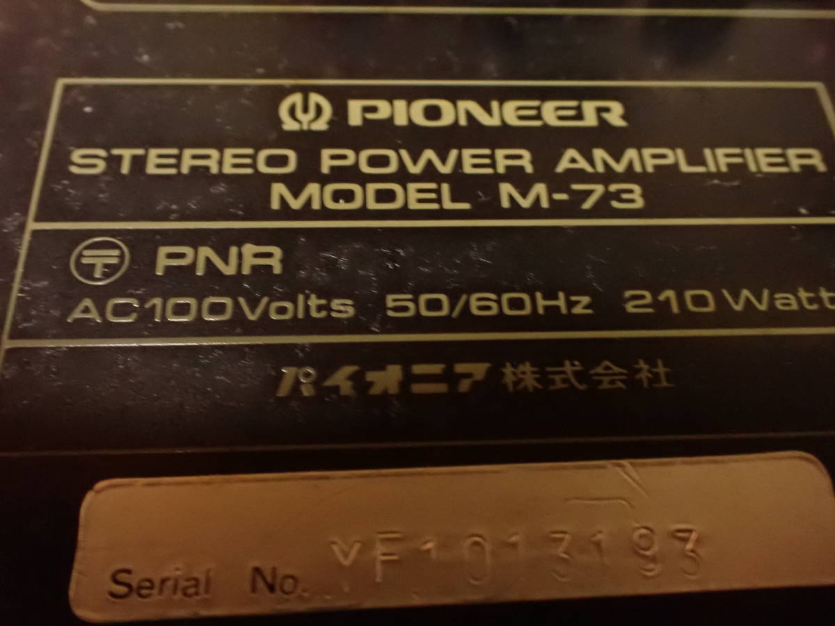 昭和　PIONEER パイオニア ステレオパワーアンプ M-73 オーディオ機器 通電確認済み_画像7